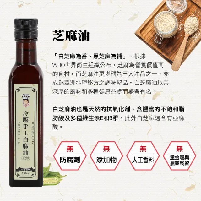 【大廚當家】于美人推薦100%冷壓初榨白芝麻油250ml*2瓶(B)