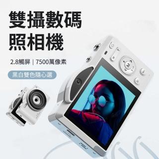 【LUCKY ROOM】7500萬畫素 相機(觸控式螢幕照相機 雙攝數位相機 學生自拍ccd 高像素卡片機 攝影機)