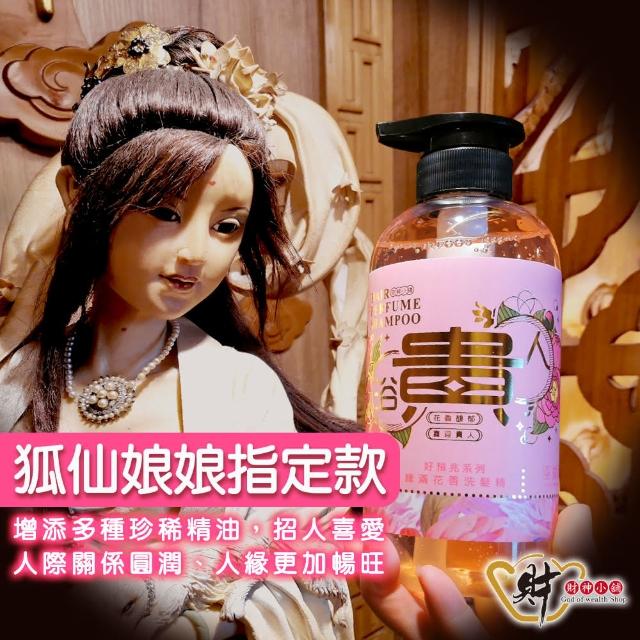 【財神小舖】浴貴人-緣滿花香洗髮精500ml(好人緣/招貴人/招桃花/防小人)