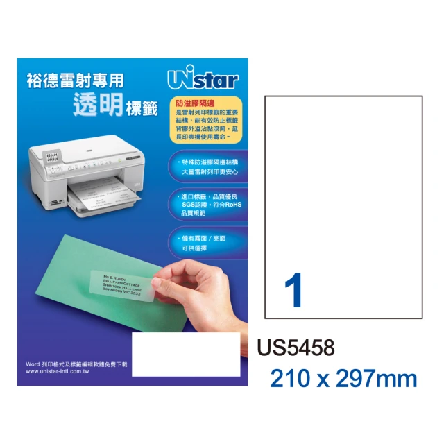 Unistar裕德標籤 US5458 透標 雷射亮面1格 210x297mm-5張/包 二入組(貼紙/標籤紙/無刺鼻味)