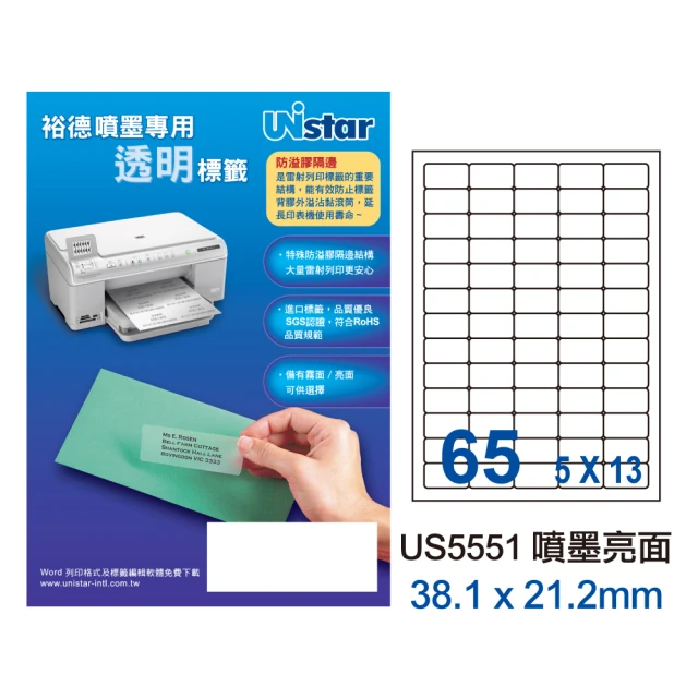 Unistar裕德標籤 US5551 透標 噴墨亮面65格 38.1×21.2mm-5張/包 二入組(貼紙/標籤紙/無刺鼻味)