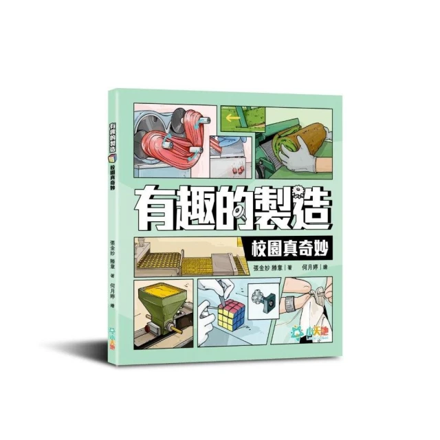 【小牛頓科學】WOW生活萬物怎麼來(8歲以上 探究日常用品的