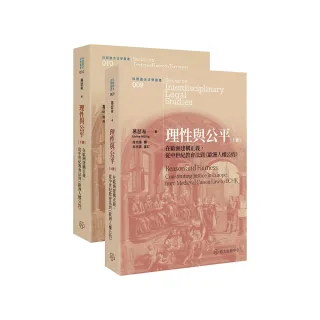 理性與公平：在歐洲建構正義，從中世紀教會法到《歐洲人權公約》（共二冊）