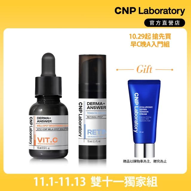 【CNP Laboratory】官方直營 早C晚A 亮白煥膚安瓶組(維他命C 50ml+A醇15ml)