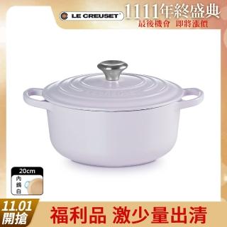 【Le Creuset】盒損福利品 典藏琺瑯鑄鐵鍋圓鍋 20cm(柔粉紫-鋼頭-內鍋白)