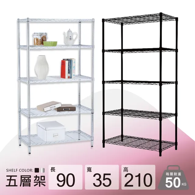 【KIWISH】鐵架MIT輕型五層架90x35x210cm-雙色(鐵架/收納架/層架/置物架/置物層架/廚房架/鐵力士架)