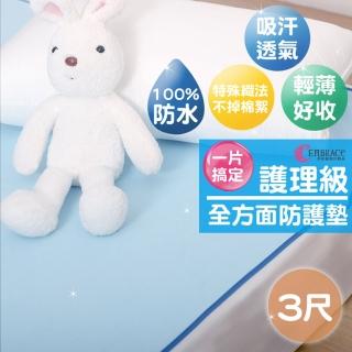 【Embrace 英柏絲】嬰兒 防尿墊 單人3尺 全方位防水墊 保潔墊(90x180cm)