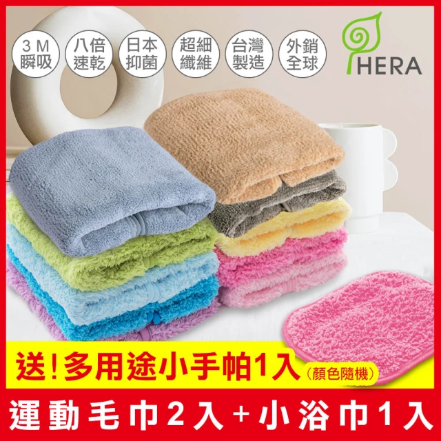 HERA 3M專利暖心組(運動毛巾2入、小浴巾1入、送多用途小手帕1入)