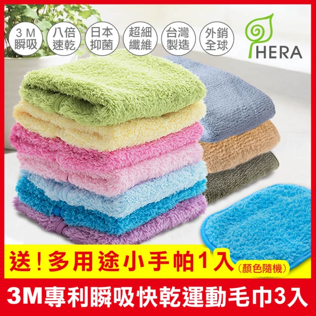 HERA 3M專利瞬吸快乾抗菌超柔纖運動毛巾3入+送多用途小手帕1入(多用途小手帕隨機出貨)