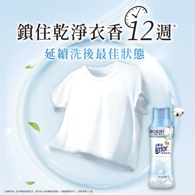 【Lenor 蘭諾】衣物芳香豆/香香豆(罐裝470ml)x1+(補包455ml)x1(淨白純棉/春暖晨露)