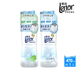 【Lenor 蘭諾】衣物芳香豆/抗菌芳香豆/香香豆 440ml-470ml 罐裝(任選)