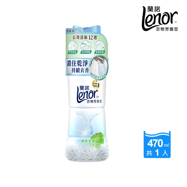 【Lenor 蘭諾】衣物芳香豆/抗菌芳香豆/香香豆 440ml-470ml 罐裝(任選)