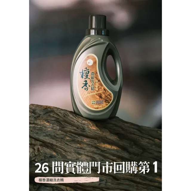 【如意檀香】檀香除穢濃縮洗衣精2000ml/瓶X8瓶特價組(強效潔淨洗衣精)