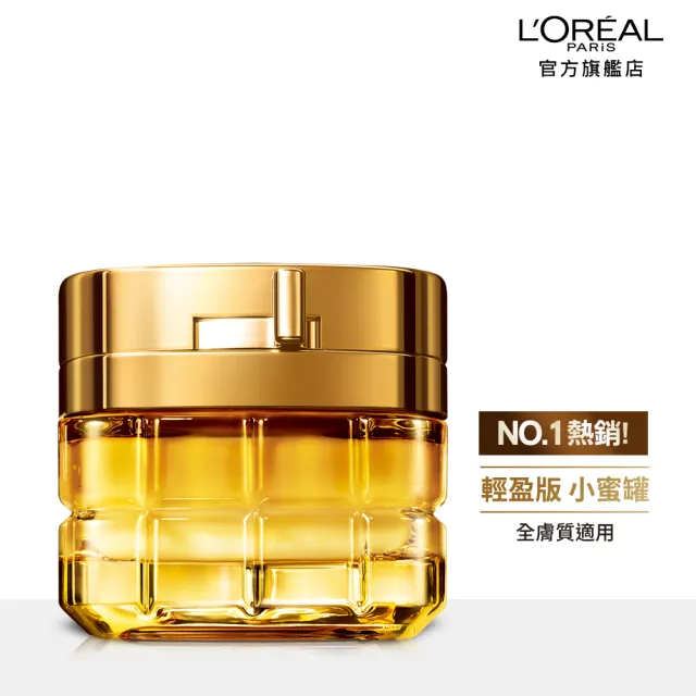 【LOREAL Paris 巴黎萊雅】金致臻顏花蜜奢養面霜60ml_輕盈版/滋潤版(小蜜罐/乳霜/面霜)