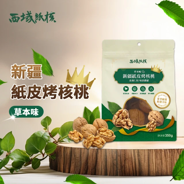 和盛記 紙皮核桃500g_三入組(手剝烤核桃)折扣推薦