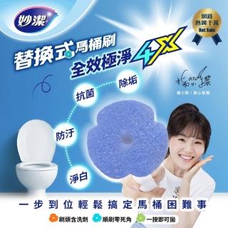 【妙潔】替換式馬桶刷-全效極淨4X(1桿1座14片刷頭)