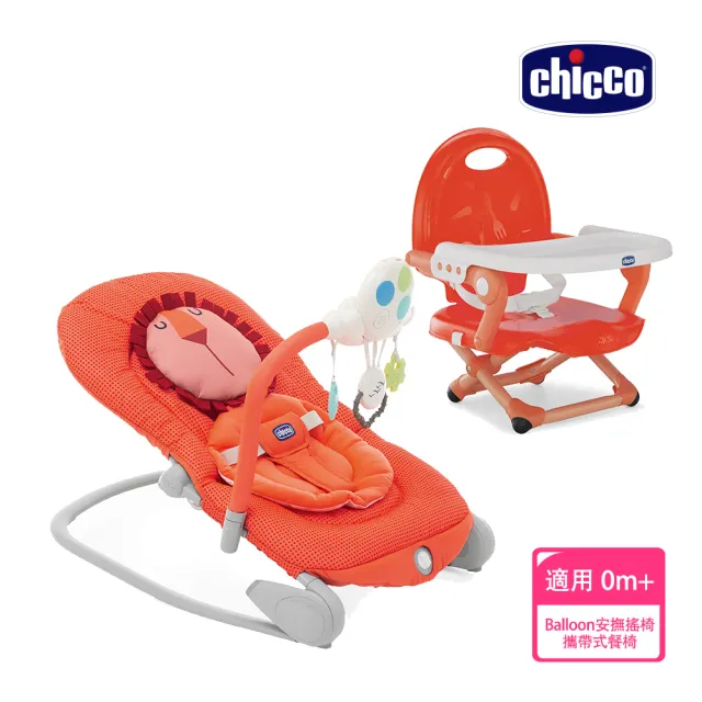 【Chicco 官方直營】Balloon安撫搖椅探險版+Pocket snack攜帶式輕巧餐椅座墊(全新花版)