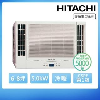 【HITACHI 日立】6-8坪一級能效冷暖變頻窗型冷氣(RA-50HR)