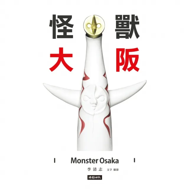 【momoBOOK】怪獸大阪(電子書)