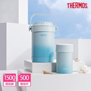 【THERMOS膳魔師】超值2入 秘境藍不鏽鋼真空燜燒提鍋1500ml+食物燜燒罐500ml(RPF-20-GBL+JBN-500-GBL)