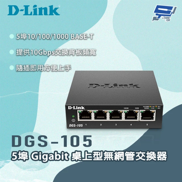 CHANG YUN 昌運 D-LINK 友訊 DGS-105 5埠Gigabit 桌上型無網管交換器