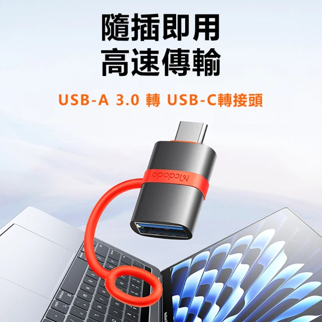 Mcdodo麥多多 飛鴿系列USB-A 3.0 to USB-C OTG轉接頭 OT381(僅支援資料傳輸不支援充電)