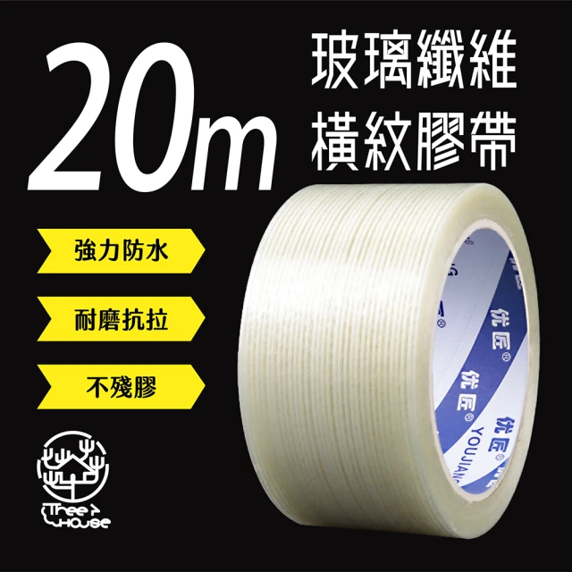 Fili 橫紋高黏度纖維強韌膠帶 20M 2入(強力膠布 打包搬家 封箱膠帶)