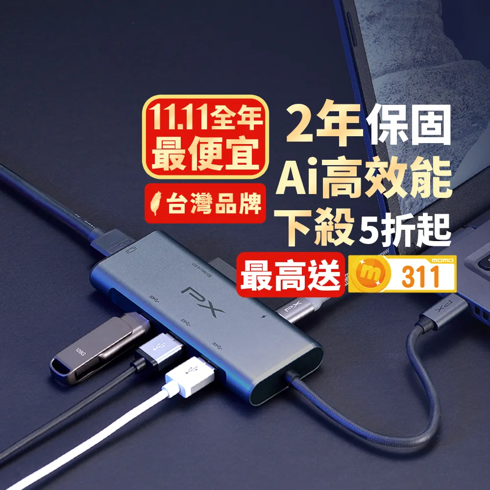 【PX 大通-】7合1快充Type C hub轉接HDMI USB集線器100W瓦4k七合一 Hub SD 4.0多功能擴充座mac(UCH-2110S)