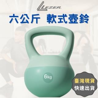 【LEZER】6公斤 軟式壺鈴(安全軟殼 保護地板 環保材質)