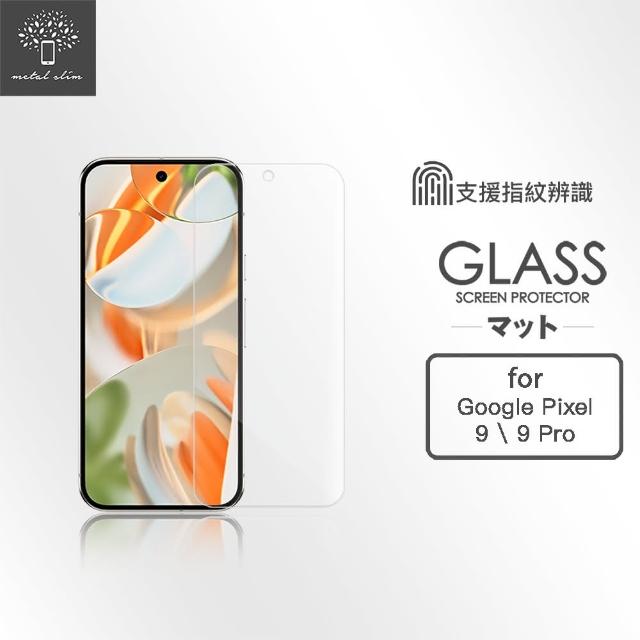 【Metal-Slim】Google Pixel 9/9 Pro 支援指紋辨識解鎖 9H鋼化玻璃保護貼