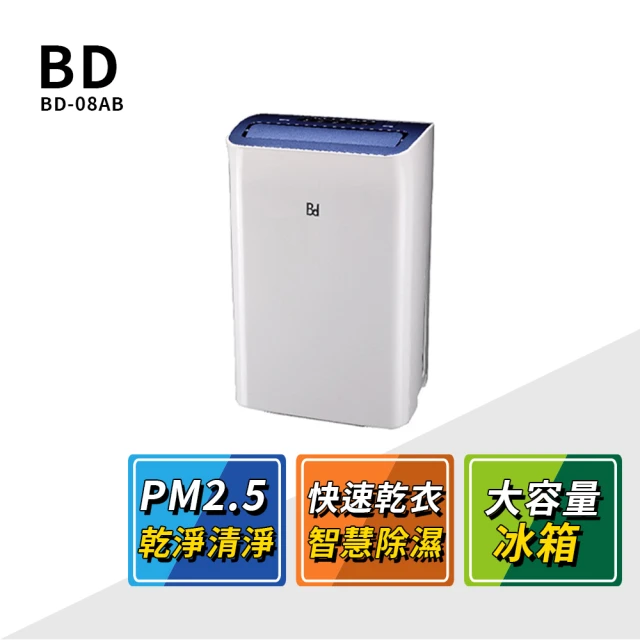 BD 冰點 8L一級能效清淨除濕機(BD-08AB)