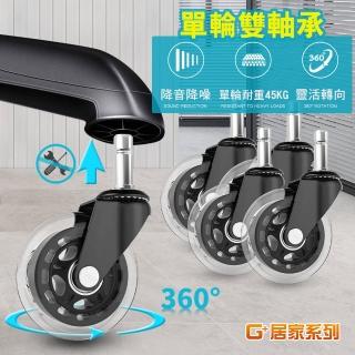 【G+ 居家】辦公椅2.5吋萬向輪5入組-透明黑(活動腳輪/電腦椅輪子/靜音輪/萬向輪/直插式)