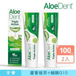 【英國 AloeDent】三重防護牙膏(無氟 100ml x 2入)