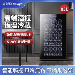 【寧樂】紅酒櫃110V恆溫酒櫃葡萄酒櫃家用小型電子雪茄小酒櫃冰吧紅酒冰箱冰吧(28支 83L)