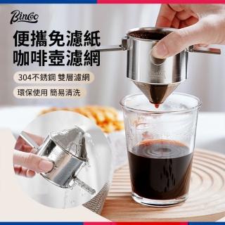 【Bincoo】不鏽鋼手沖咖啡壺濾網 免濾紙咖啡過濾器 咖啡漏斗 咖啡濾杯器具(母親節禮物)