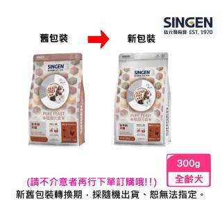 【SINGEN 信元發育寶】極醇元食無麩質&凍乾-鮮嫩三品 全年齡犬糧 300g/包(狗糧、狗飼料)