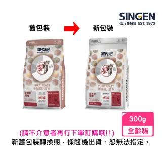 【SINGEN 信元發育寶】極醇元食無麩質&凍乾-鮮嫩三品 全年齡貓糧 300g/包(貓飼料、貓乾糧)