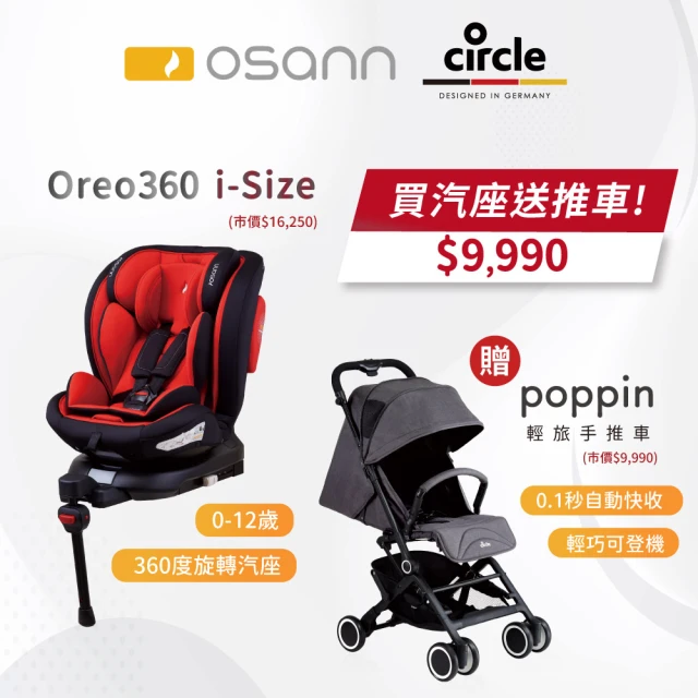 Osann Oreo360 i-Size成長型汽座+poppin輕旅嬰兒手推車(1+1超值組合)