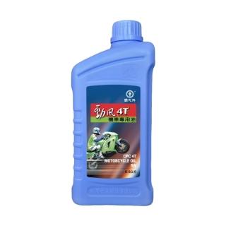 【CPC國光牌】勁風4T機車專用油0.9L(抗磨損 四行程引擎專用 高性能 耐高溫 減少排放)