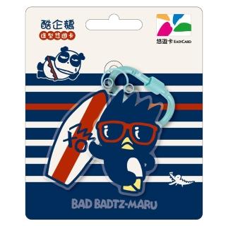 【悠遊卡】酷企鵝造型悠遊卡-衝浪/溜滑板 代銷(酷企鵝)