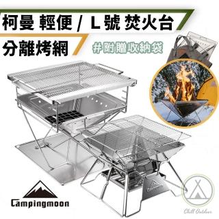 【Chill Outdoor】柯曼 焚火臺MT-45(輕便燒烤爐MT-2 不鏽鋼焚火臺 烤肉爐 燒烤架 摺疊便攜 Campingmoon)