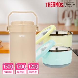【膳魔師X凱菲】超值3入 奶茶褐不鏽鋼真空燜燒提鍋1500ml+不鏽鋼隔溫碗1200ml(RPF-20-LMT+TC-BOWL)