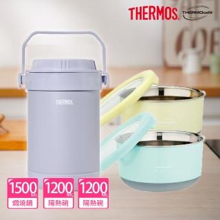 【膳魔師X凱菲】超值3入 香芋紫不鏽鋼真空燜燒提鍋1500ml+不鏽鋼隔溫碗1200ml(RPF-20-LPL+TC-BOWL)