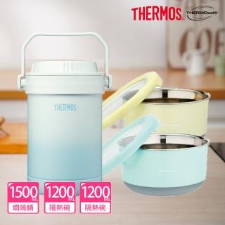 【膳魔師X凱菲】超值3入 秘境藍不鏽鋼真空燜燒提鍋1500ml+不鏽鋼隔溫碗1200ml(RPF-20-GBL+TC-BOWL)