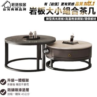 【匠藝家居】巖板子母茶几 茶几 客廳桌 組合茶几 70+50公分(6MM進口巖板 堅韌耐磨)