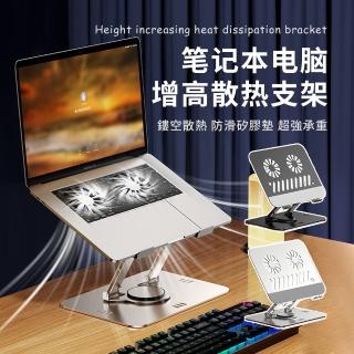 【OMG】碳素鋼筆記型電腦散熱支架 加厚加寬 360°旋轉筆電支架(懶人支架/手機支架/直播追劇)