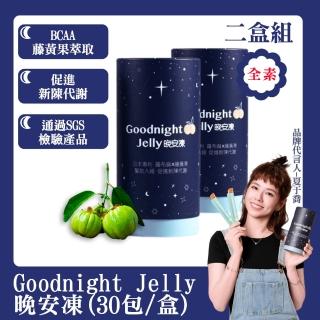 【Goodnight Jelly】晚安凍30包盒(二盒組)