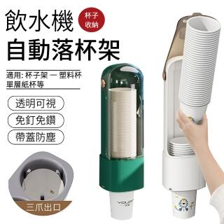 【SUNLY】一次性杯子收納架 飲水機自動落杯器 紙杯架 杯子置物架(透明可視/帶蓋防塵)
