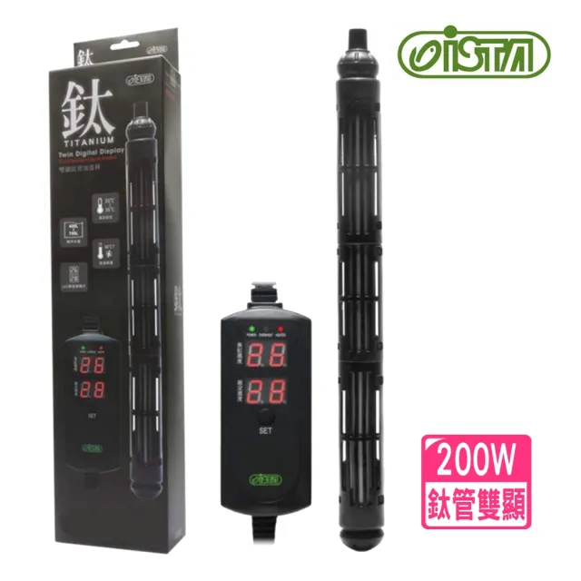 【ISTA 伊士達】200W 鈦管雙顯示加熱棒  溫度設定/過溫保護/LED雙螢幕顯示/加溫棒(魚缸溫度控制 IH974)