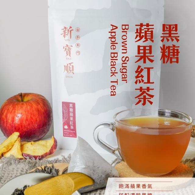 【新寶順】黑糖蘋果紅茶/任選兩入組(元氣紅茶/黑糖蘋果紅茶/菊花輕焙/玫瑰輕焙/暖心薑紅茶/桂花紅玉)